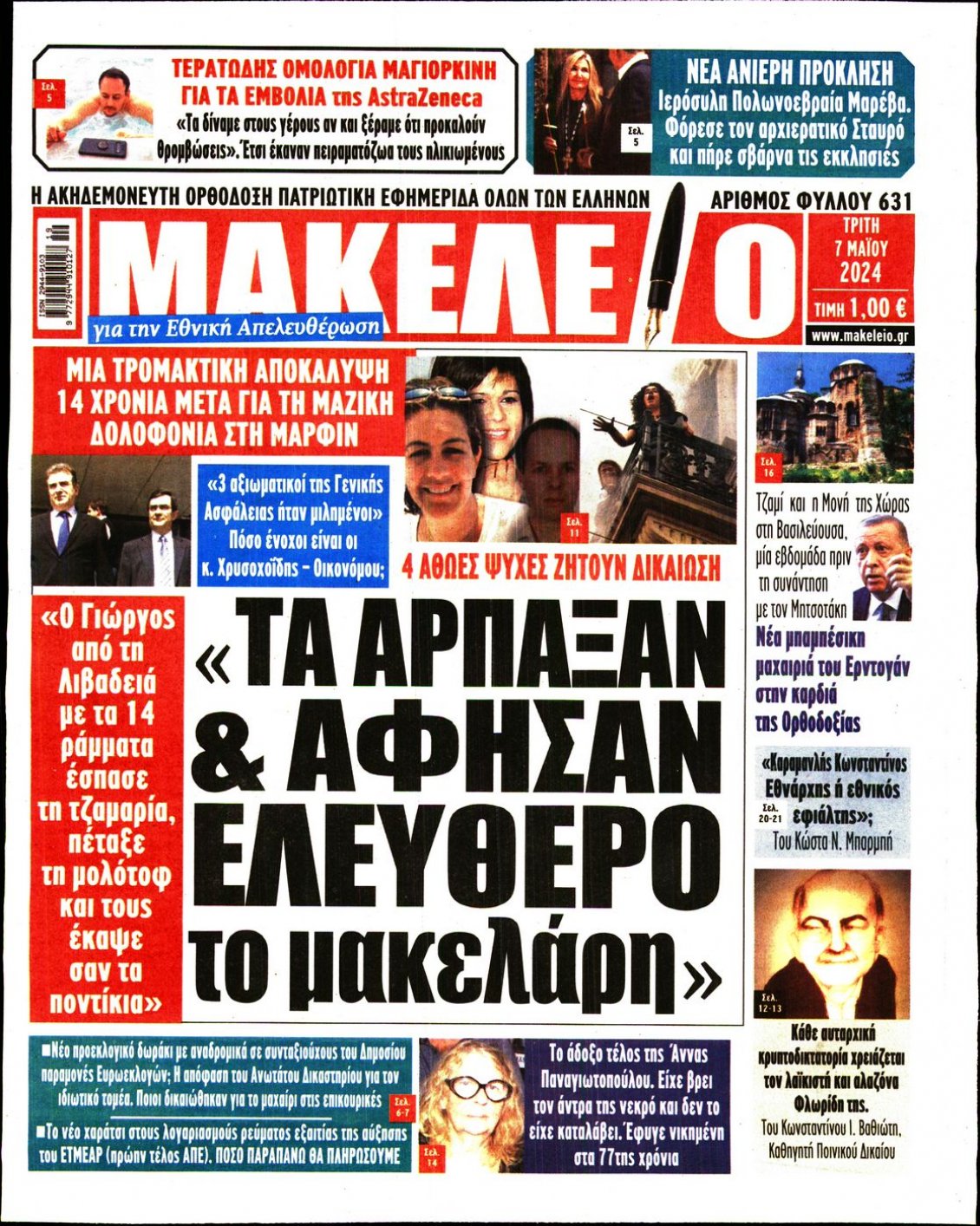 Πρωτοσέλιδο Εφημερίδας - ΜΑΚΕΛΕΙΟ - 2024-05-07