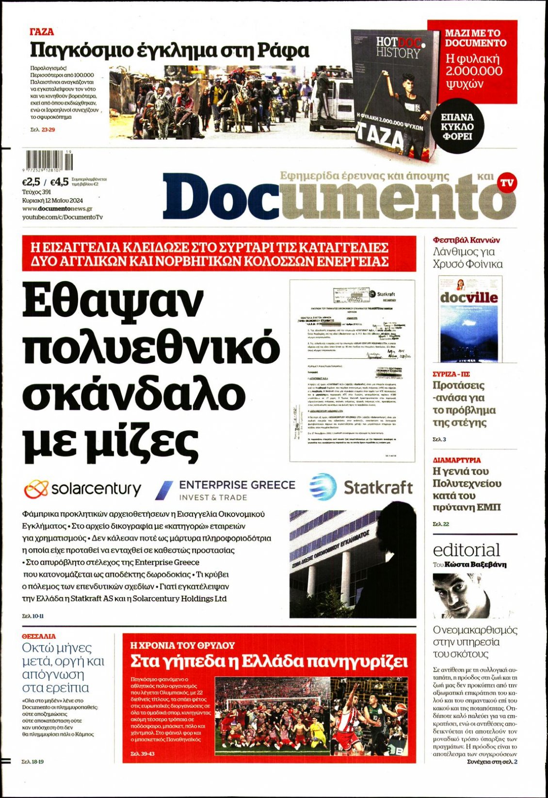 Πρωτοσέλιδο Εφημερίδας - DOCUMENTO - 2024-05-12