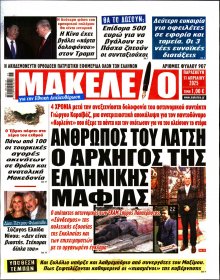 ΜΑΚΕΛΕΙΟ