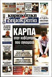 ΚΥΡΙΑΚΑΤΙΚΗ ΔΗΜΟΚΡΑΤΙΑ